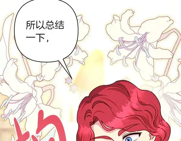 漫画《反正是欧风小甜漫》第112话 夫妻关系危第139张图
