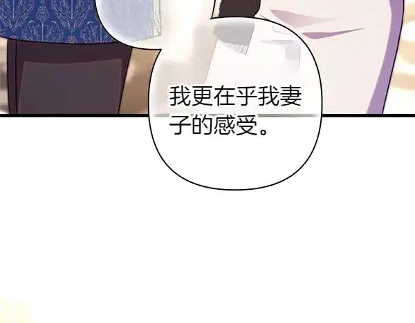 漫画《反正是欧风小甜漫》第112话 夫妻关系危第14张图