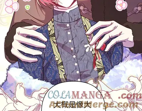 漫画《反正是欧风小甜漫》第112话 夫妻关系危第141张图
