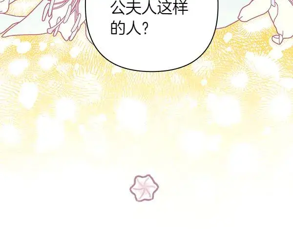 漫画《反正是欧风小甜漫》第112话 夫妻关系危第142张图