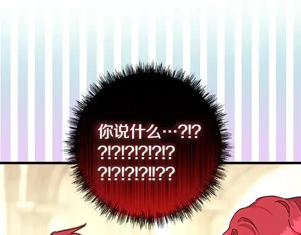 漫画《反正是欧风小甜漫》第112话 夫妻关系危第146张图