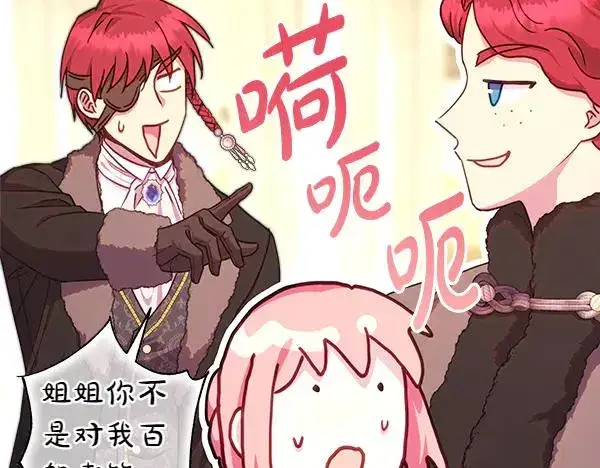 漫画《反正是欧风小甜漫》第112话 夫妻关系危第147张图