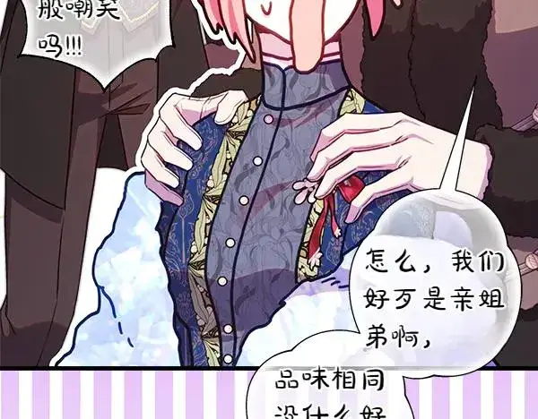 漫画《反正是欧风小甜漫》第112话 夫妻关系危第148张图