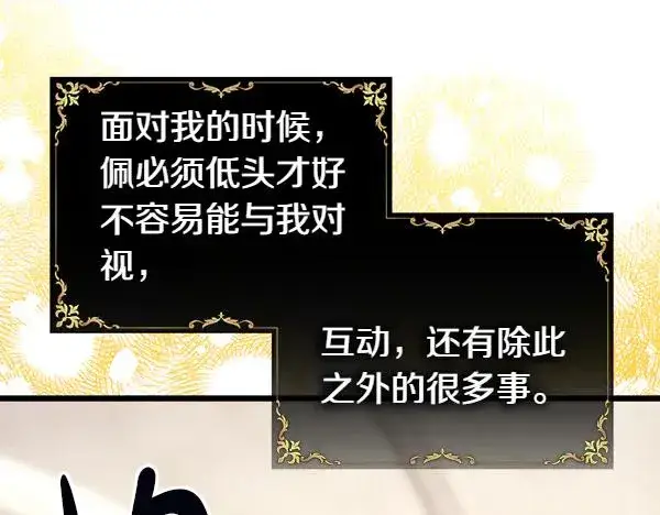 漫画《反正是欧风小甜漫》第112话 夫妻关系危第15张图