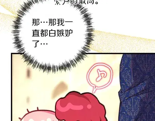 漫画《反正是欧风小甜漫》第112话 夫妻关系危第150张图