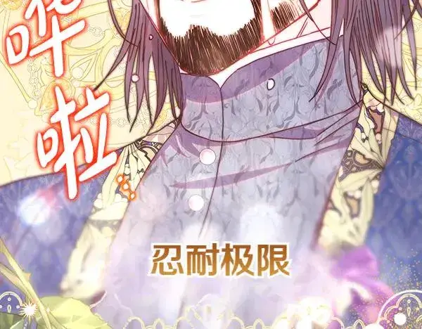 漫画《反正是欧风小甜漫》第112话 夫妻关系危第155张图