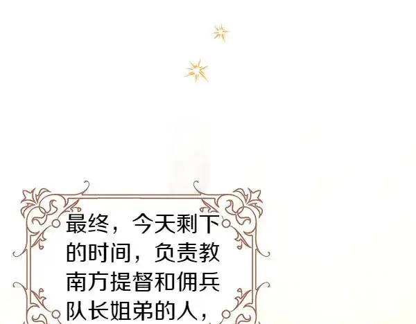 漫画《反正是欧风小甜漫》第112话 夫妻关系危第158张图