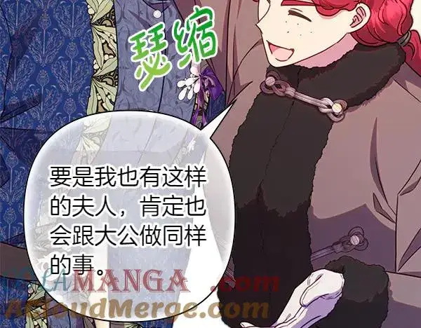 漫画《反正是欧风小甜漫》第112话 夫妻关系危第17张图