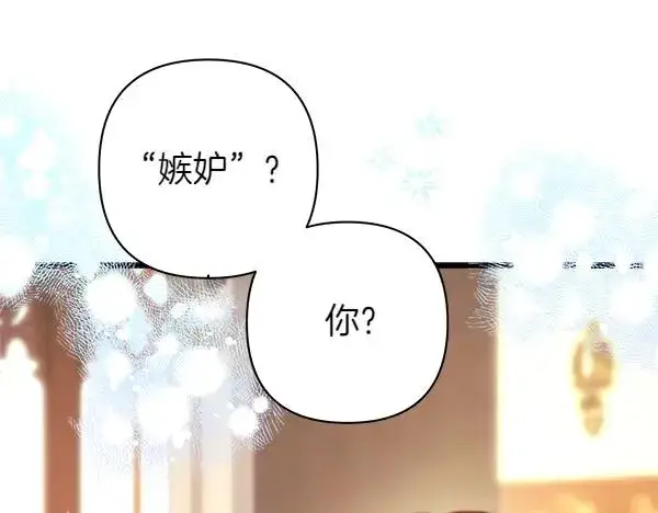 漫画《反正是欧风小甜漫》第112话 夫妻关系危第172张图