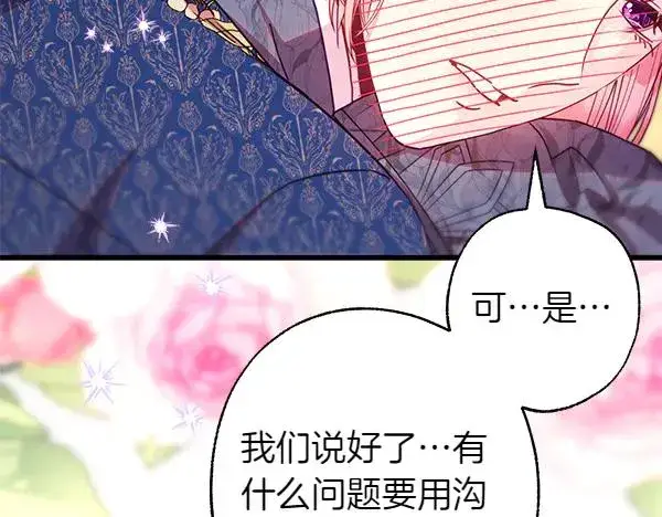 漫画《反正是欧风小甜漫》第112话 夫妻关系危第176张图