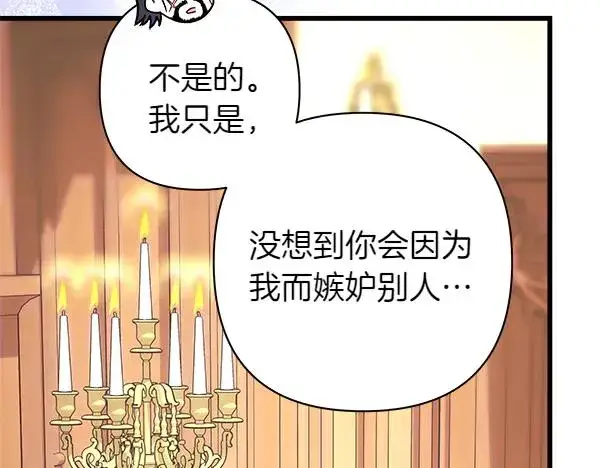 漫画《反正是欧风小甜漫》第112话 夫妻关系危第178张图