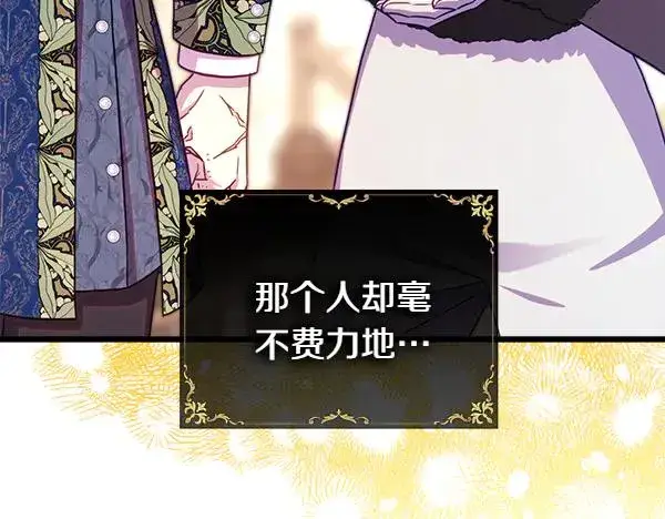 漫画《反正是欧风小甜漫》第112话 夫妻关系危第18张图