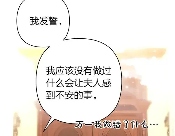 漫画《反正是欧风小甜漫》第112话 夫妻关系危第182张图