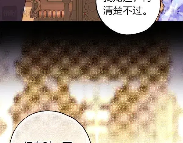 漫画《反正是欧风小甜漫》第112话 夫妻关系危第184张图
