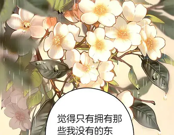 漫画《反正是欧风小甜漫》第112话 夫妻关系危第187张图