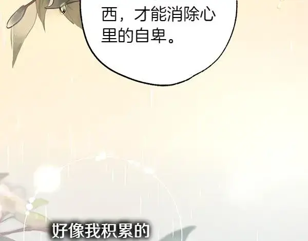漫画《反正是欧风小甜漫》第112话 夫妻关系危第188张图