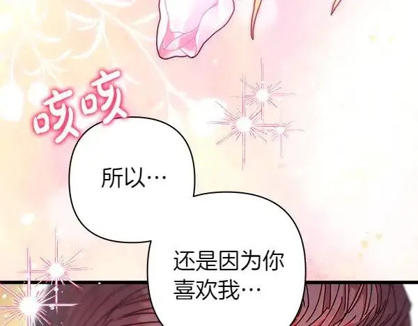 漫画《反正是欧风小甜漫》第112话 夫妻关系危第196张图