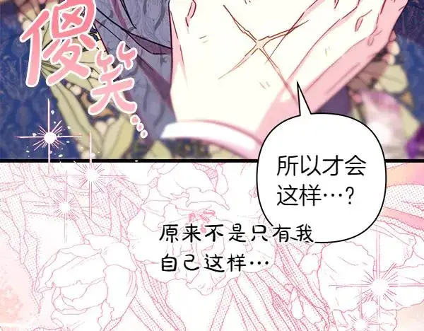 漫画《反正是欧风小甜漫》第112话 夫妻关系危第198张图