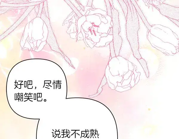 漫画《反正是欧风小甜漫》第112话 夫妻关系危第199张图