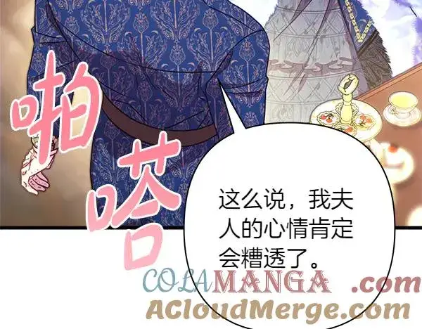 漫画《反正是欧风小甜漫》第112话 夫妻关系危第201张图
