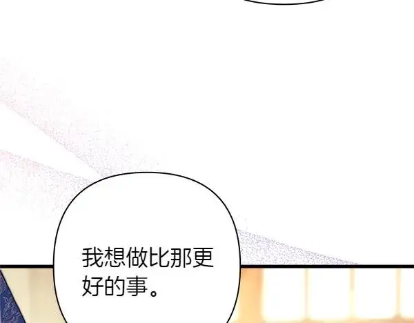漫画《反正是欧风小甜漫》第112话 夫妻关系危第202张图