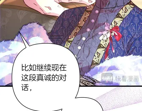 漫画《反正是欧风小甜漫》第112话 夫妻关系危第204张图