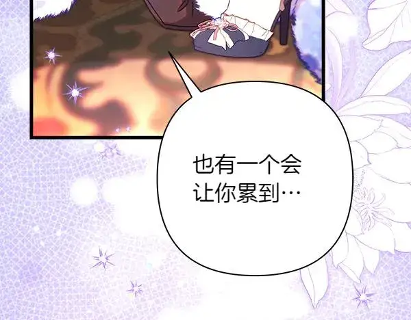 漫画《反正是欧风小甜漫》第112话 夫妻关系危第208张图