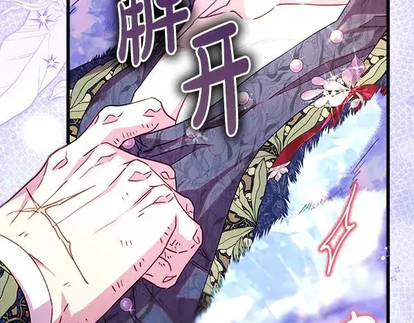 漫画《反正是欧风小甜漫》第112话 夫妻关系危第210张图