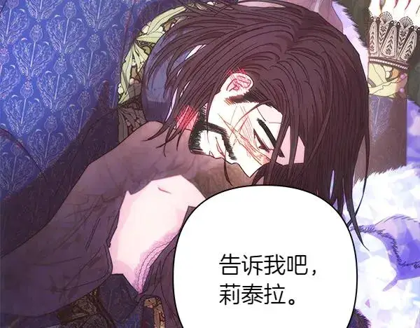 漫画《反正是欧风小甜漫》第112话 夫妻关系危第214张图