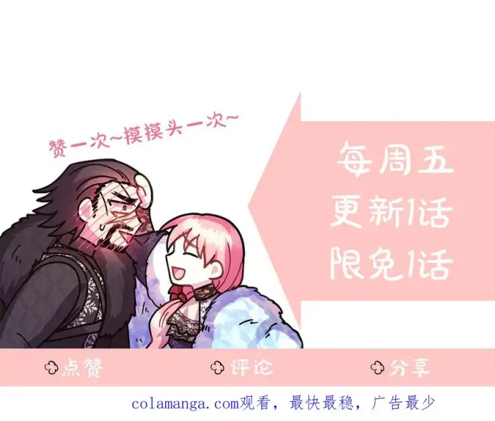 漫画《反正是欧风小甜漫》第112话 夫妻关系危第219张图