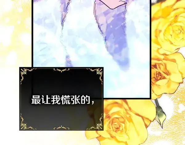 漫画《反正是欧风小甜漫》第112话 夫妻关系危第22张图