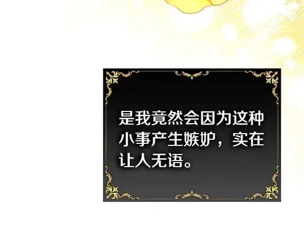 漫画《反正是欧风小甜漫》第112话 夫妻关系危第23张图