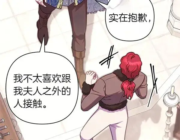 漫画《反正是欧风小甜漫》第112话 夫妻关系危第26张图