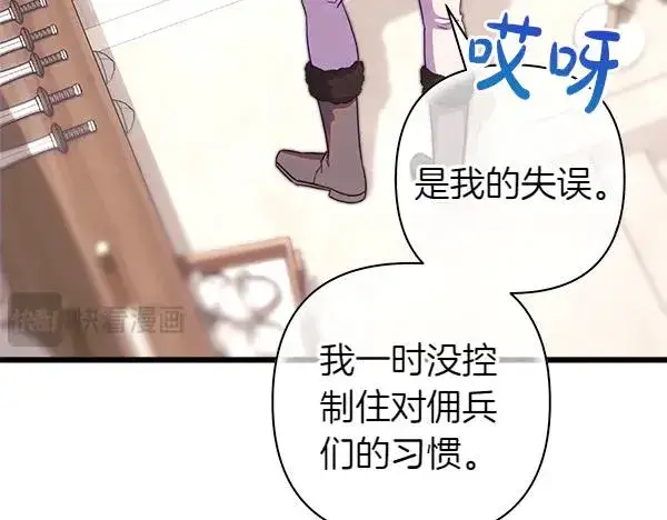 漫画《反正是欧风小甜漫》第112话 夫妻关系危第27张图
