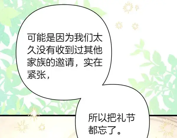 漫画《反正是欧风小甜漫》第112话 夫妻关系危第30张图