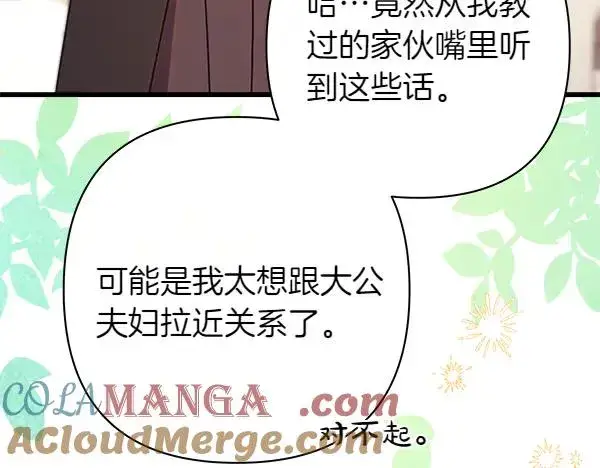 漫画《反正是欧风小甜漫》第112话 夫妻关系危第33张图