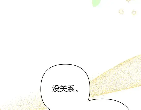 漫画《反正是欧风小甜漫》第112话 夫妻关系危第34张图