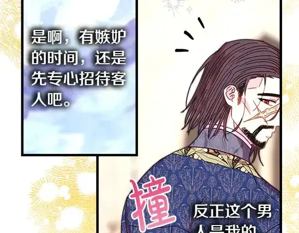 漫画《反正是欧风小甜漫》第112话 夫妻关系危第40张图