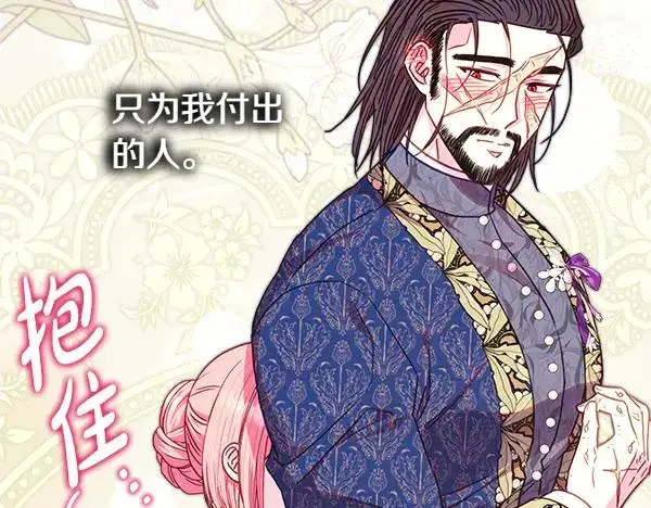 漫画《反正是欧风小甜漫》第112话 夫妻关系危第43张图