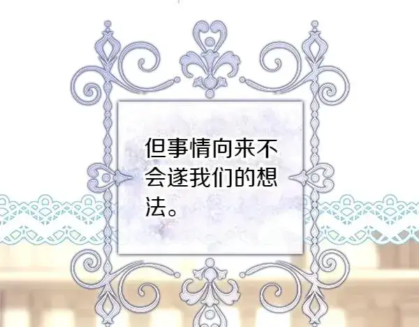 漫画《反正是欧风小甜漫》第112话 夫妻关系危第48张图