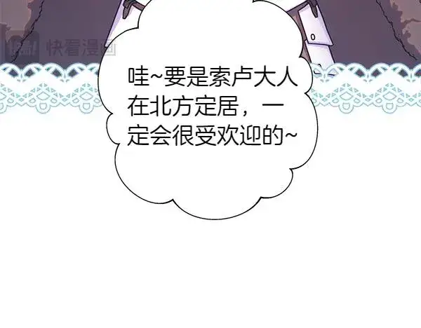漫画《反正是欧风小甜漫》第112话 夫妻关系危第51张图