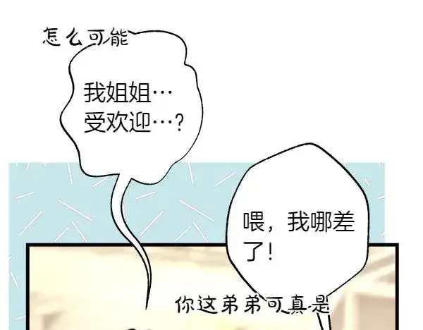 漫画《反正是欧风小甜漫》第112话 夫妻关系危第52张图