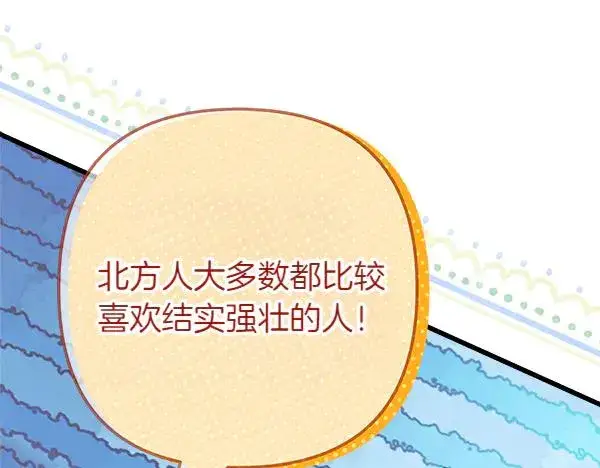 漫画《反正是欧风小甜漫》第112话 夫妻关系危第58张图