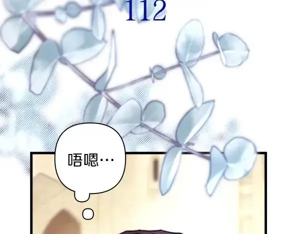 漫画《反正是欧风小甜漫》第112话 夫妻关系危第66张图