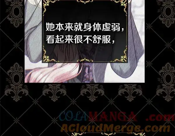 漫画《反正是欧风小甜漫》第112话 夫妻关系危第73张图