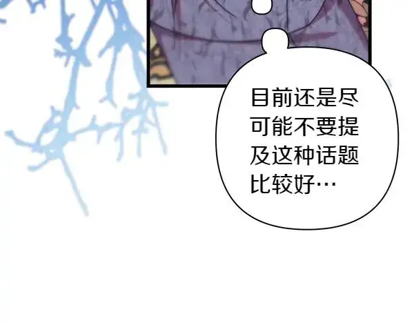 漫画《反正是欧风小甜漫》第112话 夫妻关系危第79张图
