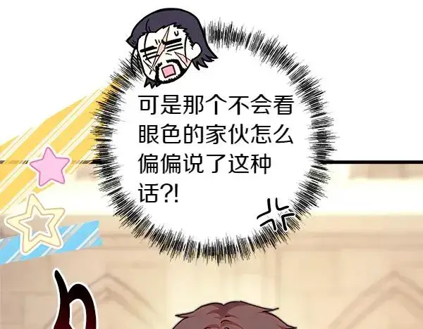 漫画《反正是欧风小甜漫》第112话 夫妻关系危第80张图