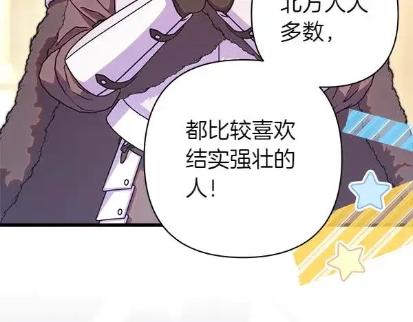 漫画《反正是欧风小甜漫》第112话 夫妻关系危第82张图