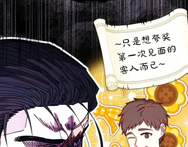 漫画《反正是欧风小甜漫》第112话 夫妻关系危第84张图