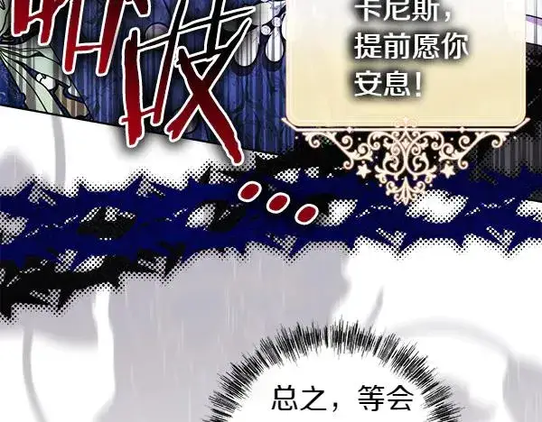 漫画《反正是欧风小甜漫》第112话 夫妻关系危第86张图